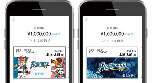 ほくようスマート通帳