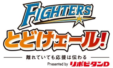 とどけェール！