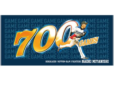宮西尚生投手700試合登板記念グッズ発売のお知らせ | 北海道日本