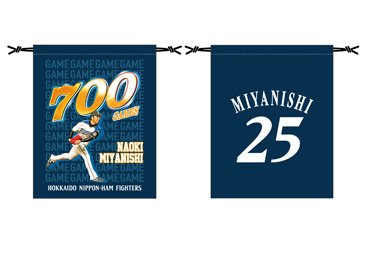 宮西尚生投手700試合登板記念グッズ発売のお知らせ | 北海道日本