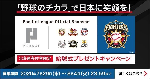 パーソルDAY 始球式プレゼントキャンペーン　バナー