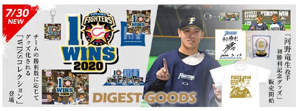 ダイジェストグッズ　バナー