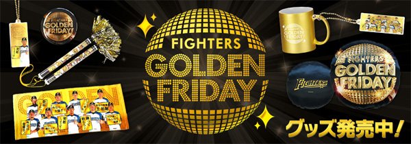 金曜日はゴールドのグッズで応援！オフィスでの気分を上げる
