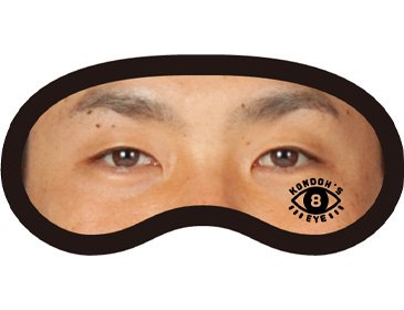 【受注】KONDOH’s EYE アイマスク