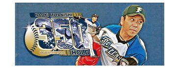 宮西尚生投手350ホールド記念グッズ発売のお知らせ | 北海道日本
