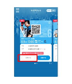 日ハムチケット４枚 公認】北海道日本ハムファイターズ公認チケットリセールって何