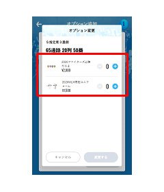 STEP.2 希望のオプションを選択