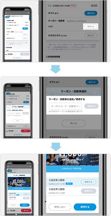 Fチケで、クーポンコードを入力して、チケットに交換!