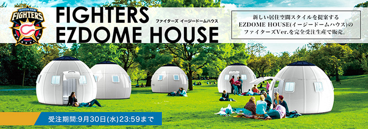 新しい居住空間スタイルを提案するFIGHTERS EZDOME HOUSE