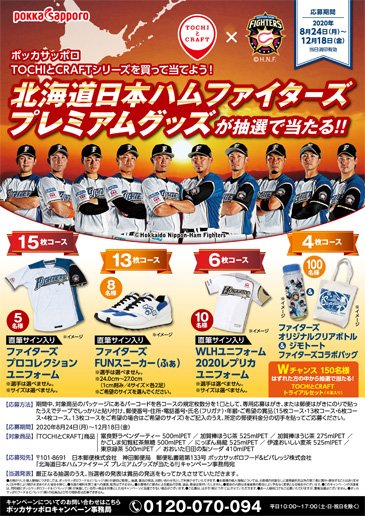 ポッカサッポロキャンペーンポスター