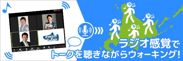 リモートあしあと基金