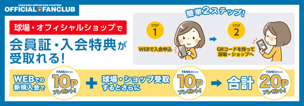 会員証や入会特典の受け取り方