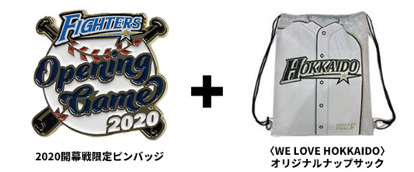WE LOVE HOKKAIDO ユニフォーム 来場者プレゼント ファイターズ 来場者プレゼント WeLoveHokkaido ユニフォーム