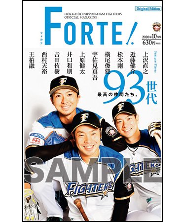 93世代」10選手を徹底フォーカス！ファイターズオフィシャルマガジン 