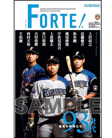 FORTE10月号ファンクラブ会員限定版