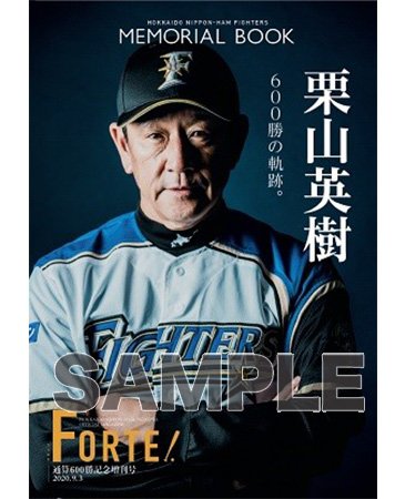 購入特典『FORTE』通算600勝記念増刊号