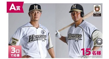 A賞　選手着用直筆サイン入り　北海道シリーズ2020 WE LOVE HOKKAIDOユニフォーム