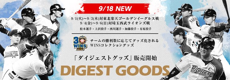 ダイジェストグッズ