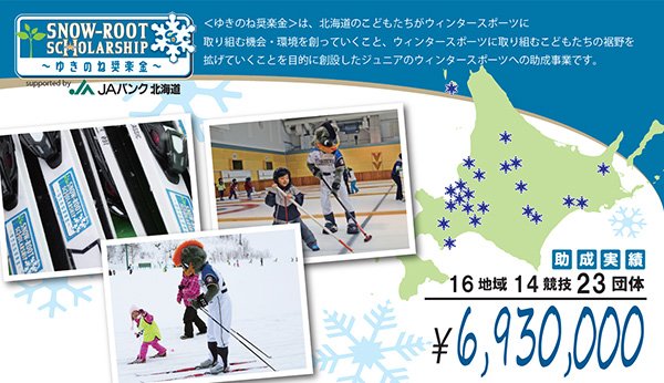 ゆきのね奨楽金01