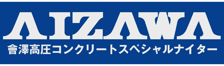 會澤高圧コンクリートスペシャルナイター