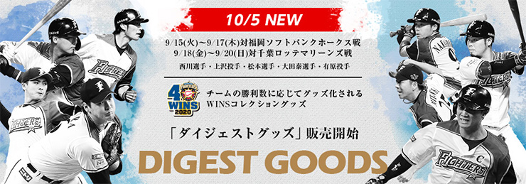 ダイジェストグッズ