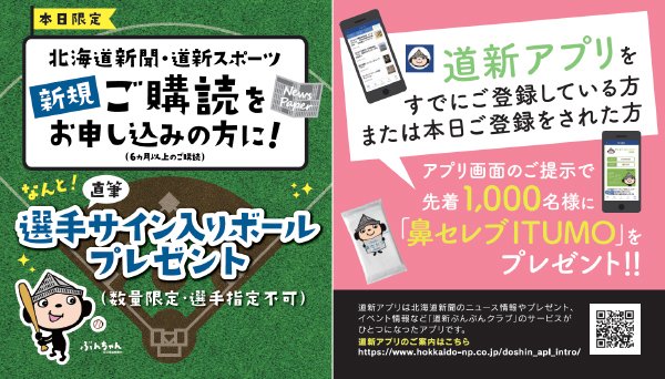 新規購読申し込みの特別企画