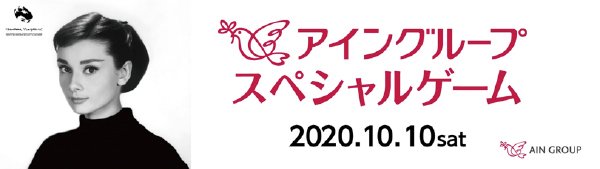 アイングループスペシャルゲーム