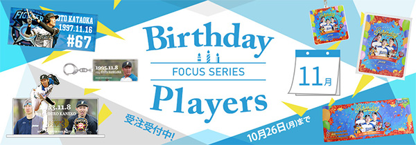 バースデーメモリアルグッズ