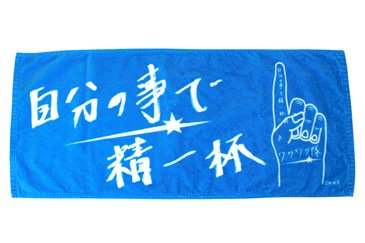 フェイスタオル