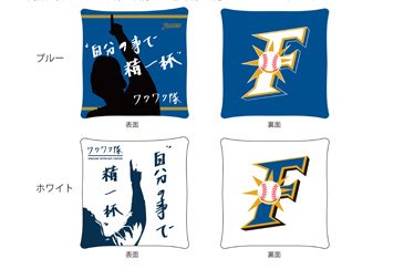 田宮裕涼選手「初安打記念」グッズ発売！試合前の円陣で話題に