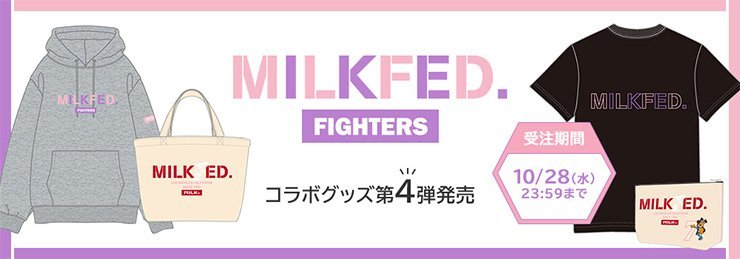 ファイターズ×MILKFED.コラボグッズに第4弾登場！ | 北海道日本