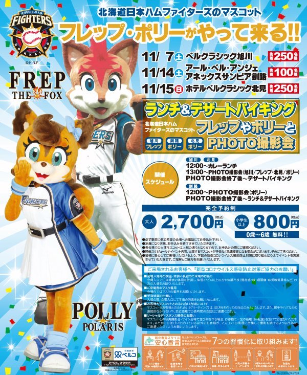 フレップ・ポリーPHOTO撮影会