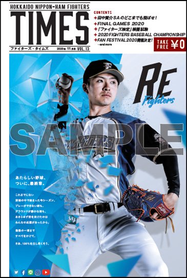 『FIGHTERS TIMES』2020年11月号(VOL.13)