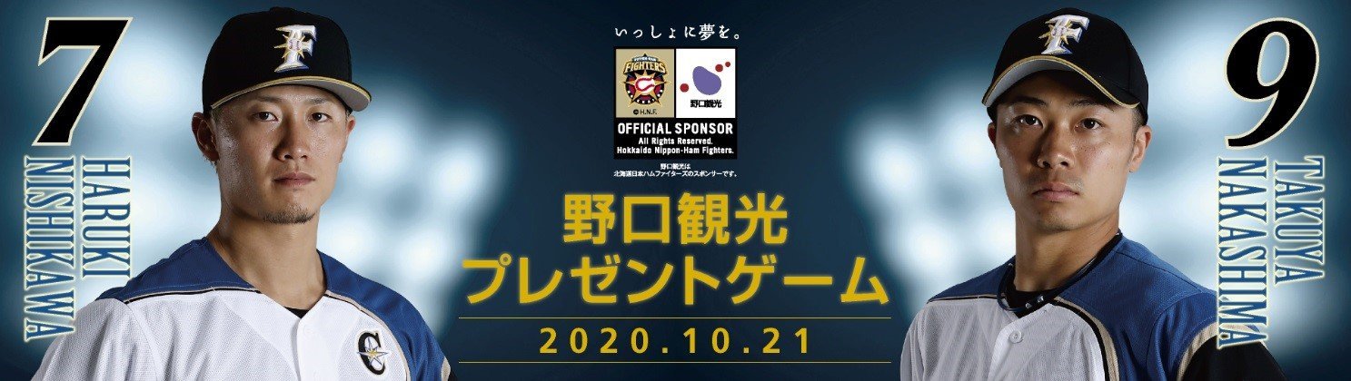 10月21日(水)野口観光プレゼントゲーム