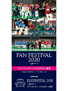 シーズンシート2020ご契約者様特典