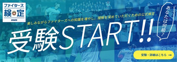 受験START