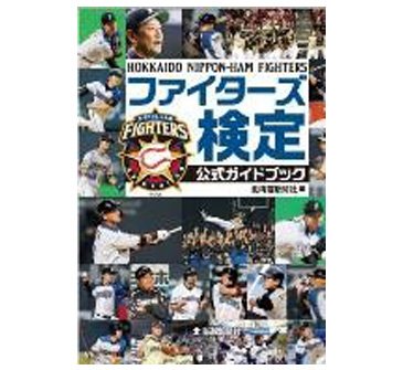 公式ガイドブック