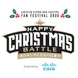 ハッピークリスマスバトル~真のサンタになるのは誰だ~Supported by Cisco(シスコ)