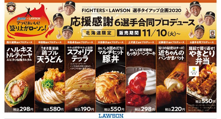 6選手合同プロデュース商品