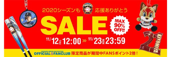 2020年応援ありがとうセール