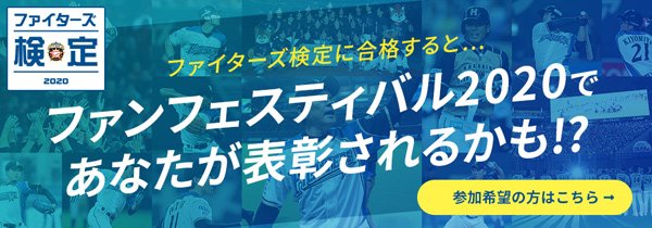 ファンフェスティバル2020であなたが表彰されるかも!?