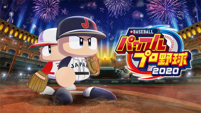 パワフルプロ野球