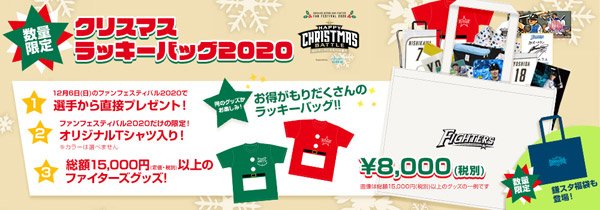 クリスマスラッキーバッグ