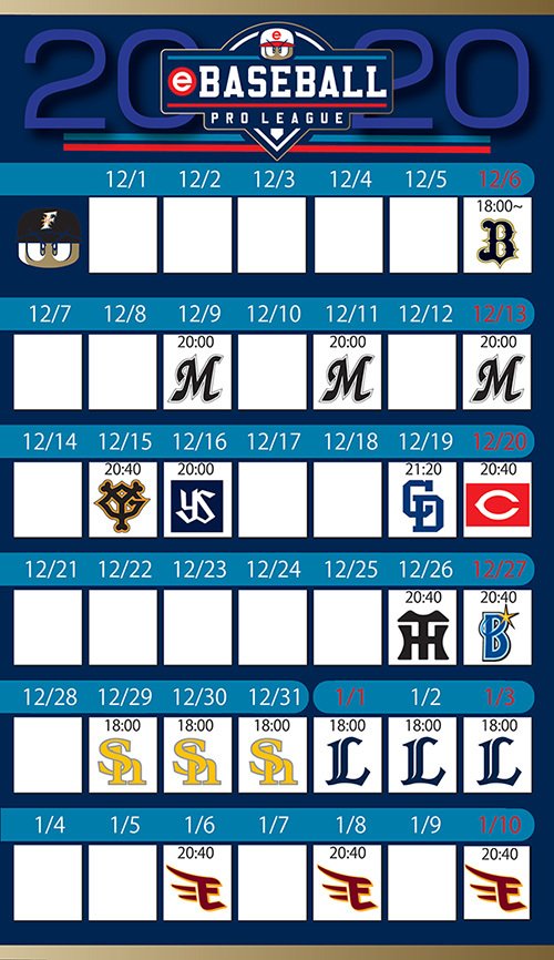 eBASEBALLプロリーグ 2020スケジュール