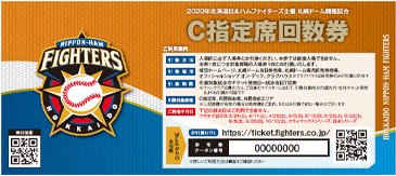 FIGHTERS回数券2020イメージ02