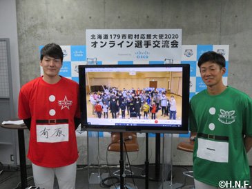 真狩村と交流する有原投手と石井選手