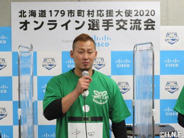 置戸町と交流する中田選手