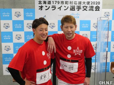 初山別村と交流する加藤投手と吉田輝投手