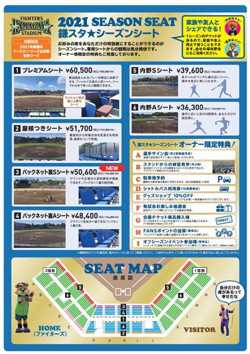 2021年鎌スタ☆シーズンシート&平日限定指定席パスポート受付を 2021年鎌スタ☆シーズンシート&平日限定指定席パスポート受付を