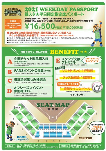 2021鎌スタ☆平日限定指定席パスポートパンフレット
